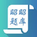 昭昭题库v2.6.0