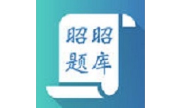 昭昭题库段首LOGO