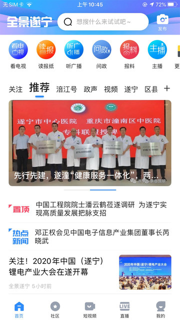 全景遂宁截图