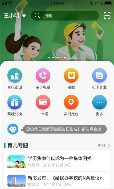 美时美刻家长端截图