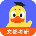 文都考研