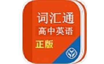 高中英语词汇通段首LOGO