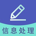 信息处理<font color='red'>技术</font>题库