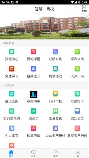 智慧一商校截图