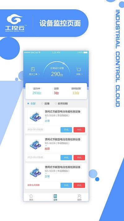 工控云截图