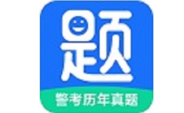 警考历年真题段首LOGO