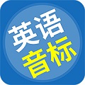<font color='red'>英语</font>音标精编
