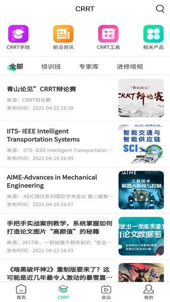 雷道医会截图