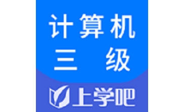 计算机三级题库段首LOGO