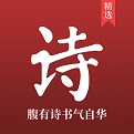 中国古诗词大全v13.0