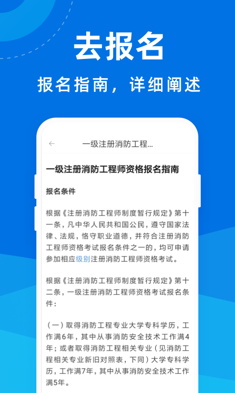 消防工程师宝典截图