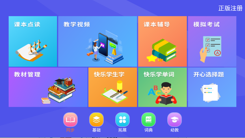 新学霸通截图