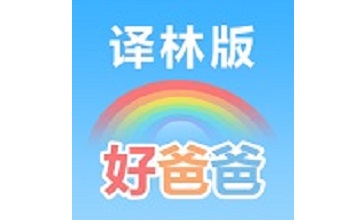 好爸爸苏教译林版段首LOGO