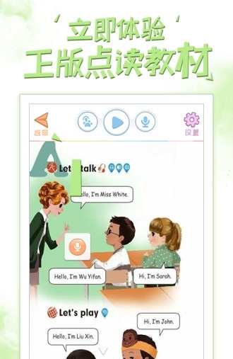 好爸爸苏教译林版截图