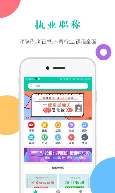 融学继续教育截图