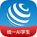 统一AI学生版