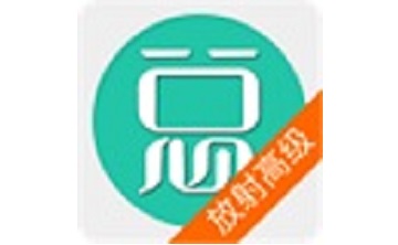 放射医学高级职称总题库段首LOGO