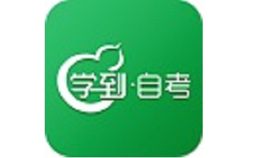 学到自考段首LOGO