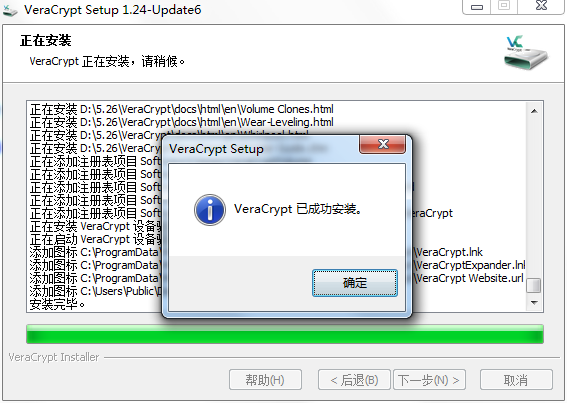 VeraCrypt(硬盘分区加密软件)截图