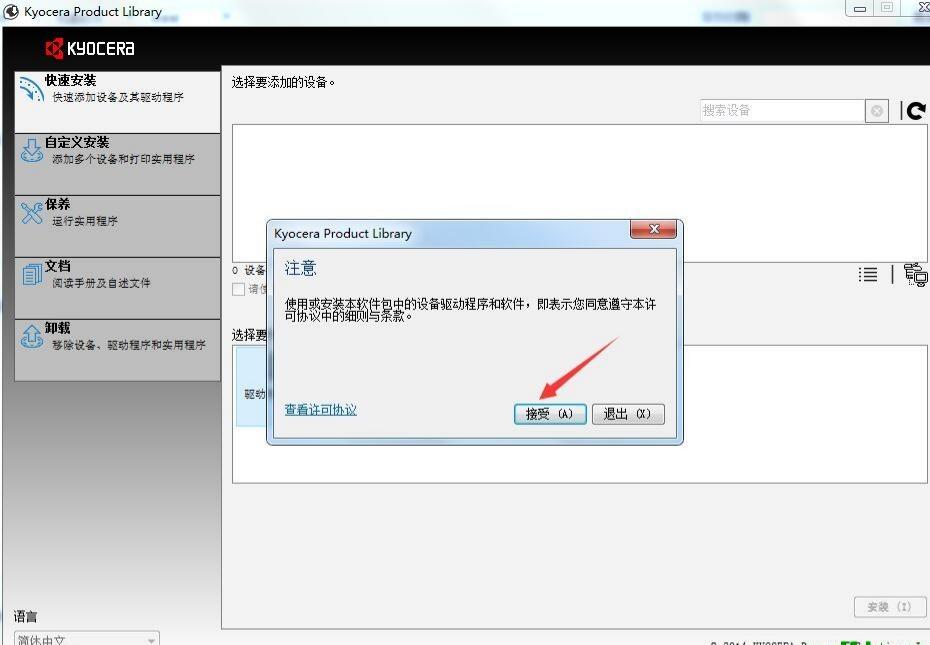 京瓷fs1020mfp驱动截图