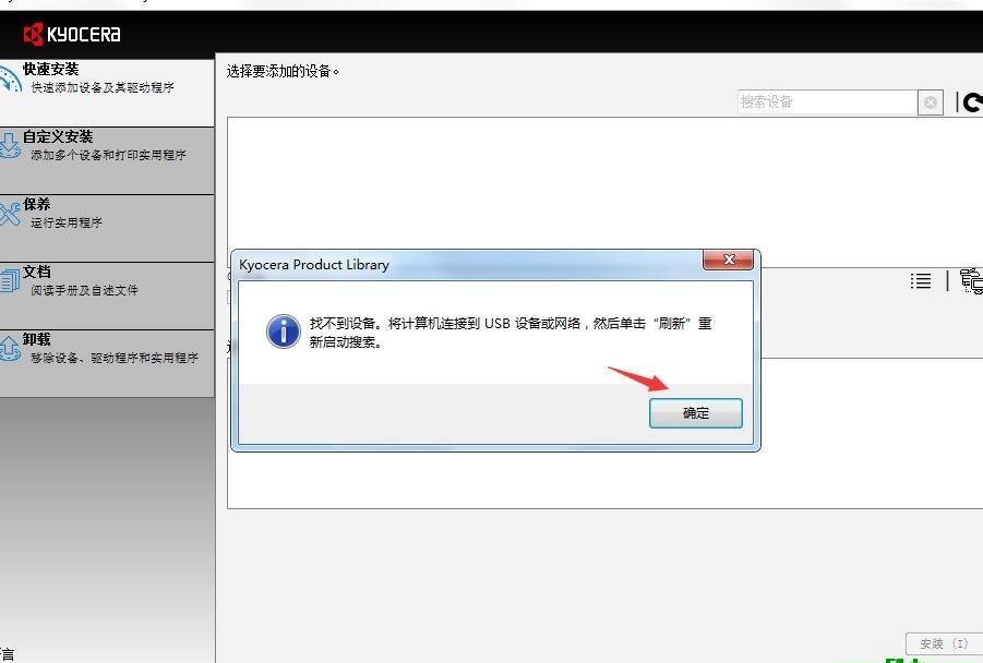 京瓷fs1020mfp驱动截图