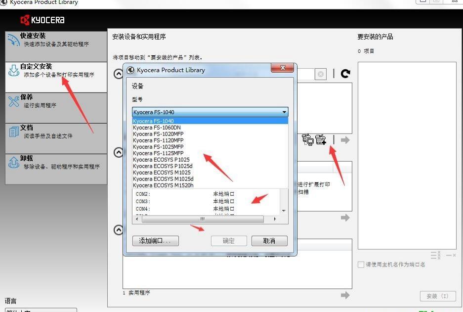 京瓷fs1020mfp驱动截图