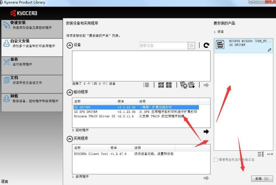 京瓷fs1020mfp驱动截图