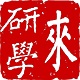 来研学v1.0.1