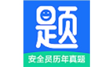 安全员历年真题段首LOGO