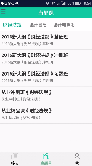会计从业模考截图