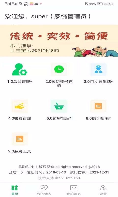 易聪云诊所电脑版截图