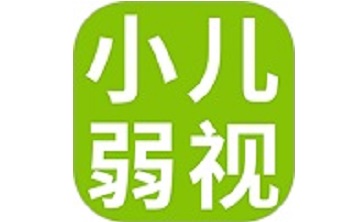 小儿弱视训练软件段首LOGO