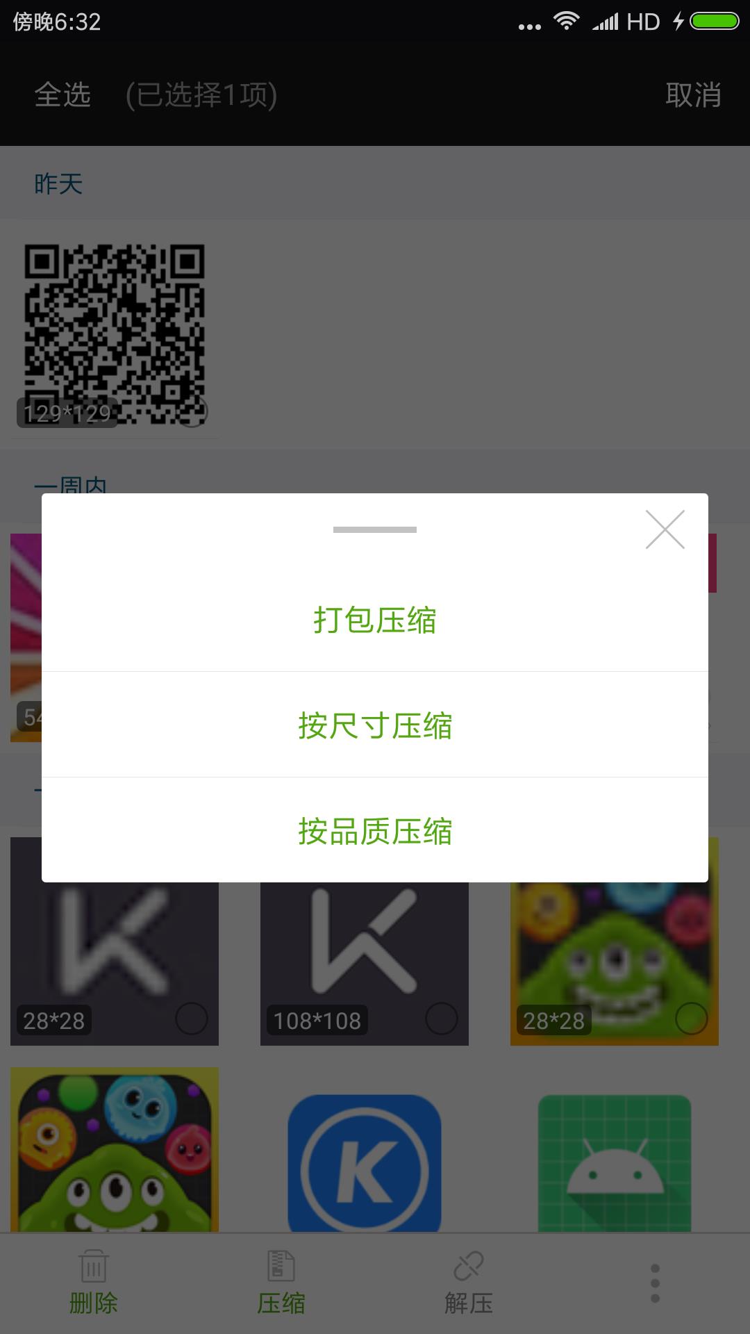 万能RAR解压缩软件截图