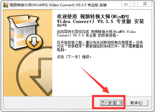 视频转换大师(WinMPG Video Convert) V9.3.5 专业中文版