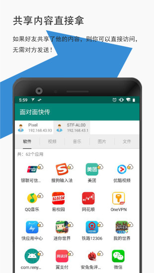 面对面快传电脑版截图