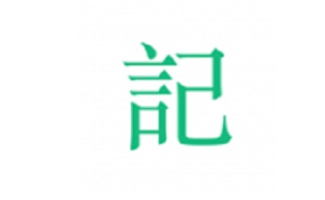 吾记日记段首LOGO