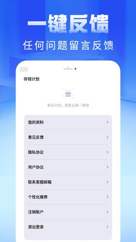 即刻记账电脑版截图