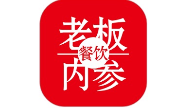 餐饮老板内参段首LOGO