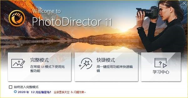 CyberLink PhotoDirector截图