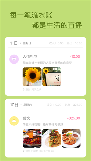 米丫记账截图