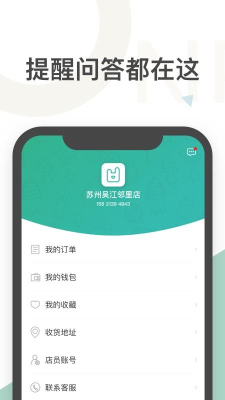 Q掌柜截图