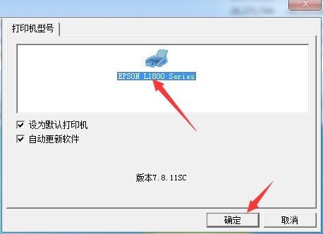 爱普生Epson墨仓式L1800打印机驱动截图