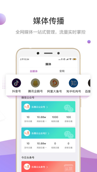 乐偶云截图