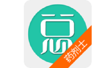 药剂士总题库段首LOGO