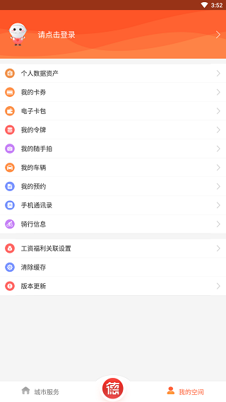 我的常德截图