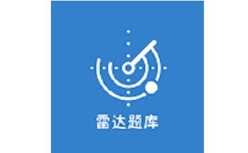 雷达题库电脑版段首LOGO