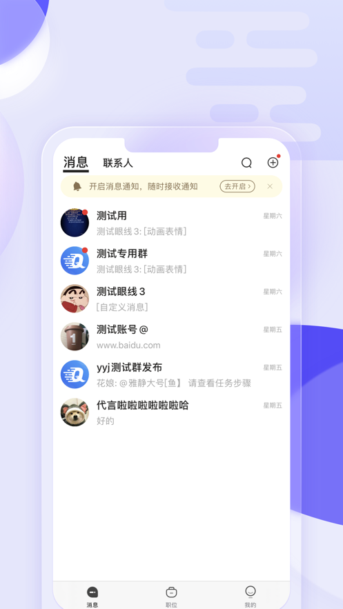 企招招截图