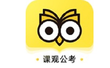 课观公考段首LOGO