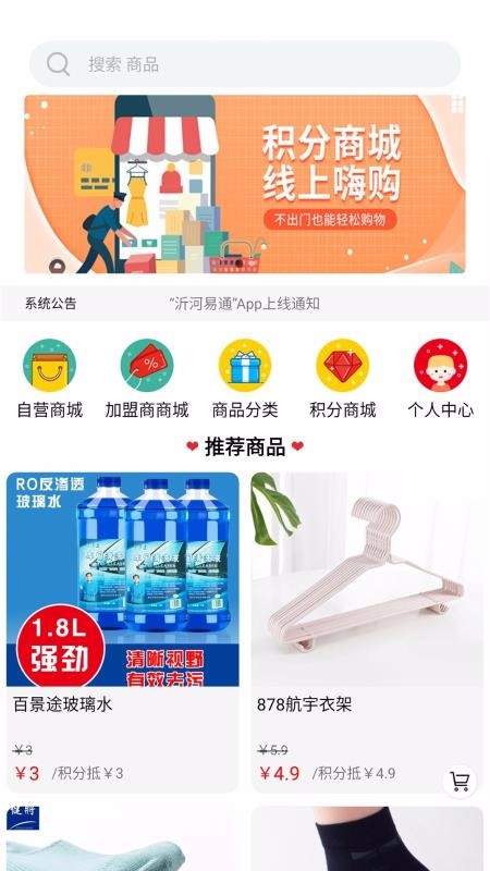 沂河易通截图