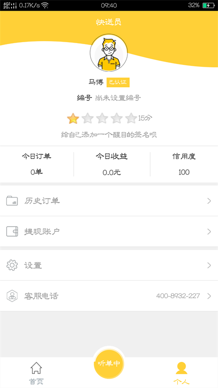E派快送员电脑版截图